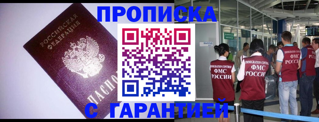 прописка для работы в Чулыме