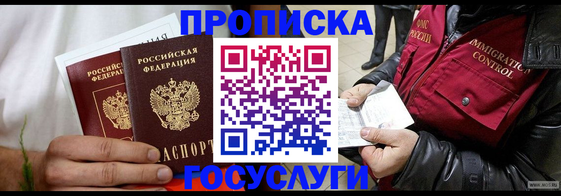 временная регистрация госуслуги в Чулыме