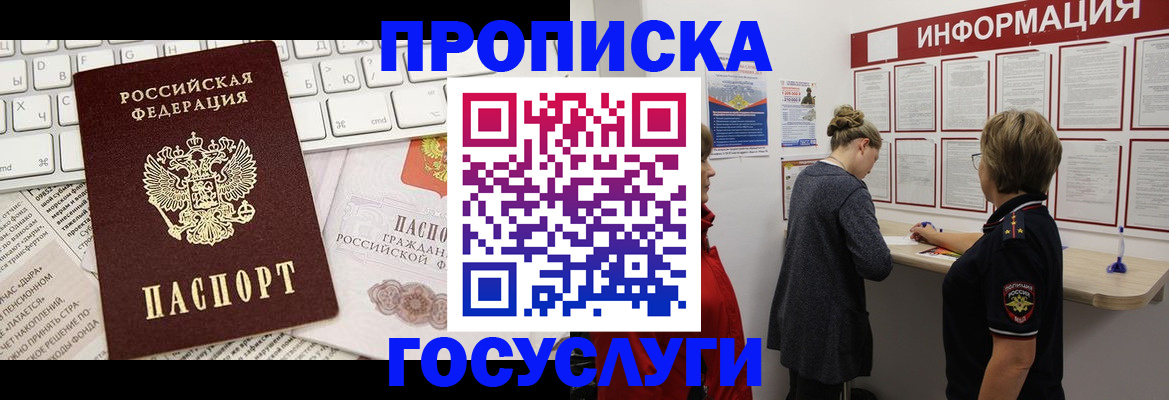 прописка ребенка в Чулыме